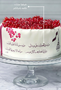 Pomegranate cake - كعكة الرمان
