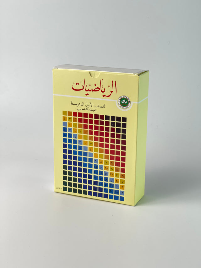 Garangao Math Box - صندوق الرياضيات قرنقعوه